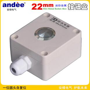 安缔IP65金属防水按钮22mm单双三联迷你点动起停开关手持式固定盒
