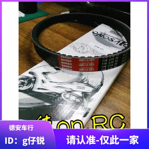 4代四代5代五代新劲战 BWSR FORCE SMAX 正品BANDO阪东板东皮带