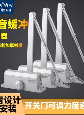 Natiane 纳田闭门器液压缓冲家用自动关门器防火门消防木门闭合器