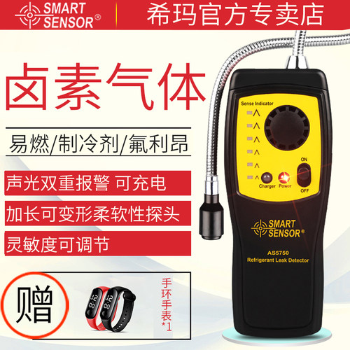 希玛卤素气体检测仪空调冷媒制冷剂检漏仪泄露检测仪报警器便携式