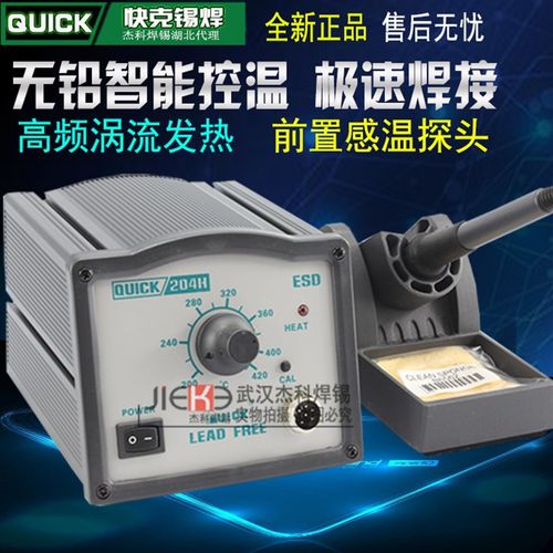 快克204 QUICK204H高频无铅控温焊台 台式电烙铁 防静电焊台90W