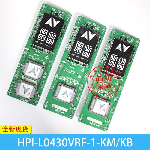 西奥速捷显示板HPI-LO430VRF-1-Km 一体式整套外呼显示板