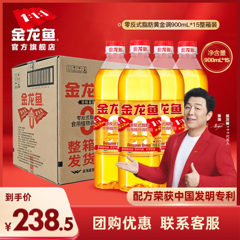 金龙鱼食用油900ml整箱装小瓶宿舍植物油非转黄金比例炒菜调和油