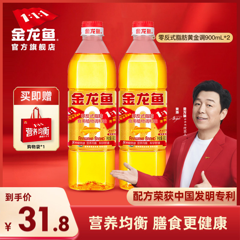 金龙鱼食用油900ml*2小瓶宿舍专用植物油非转黄金比例炒菜调和油