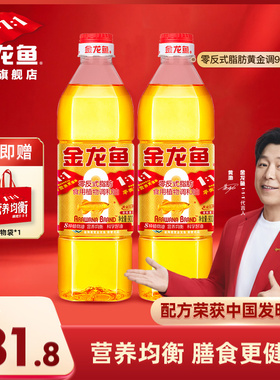 金龙鱼食用油900ml*2小瓶宿舍专用植物油非转黄金比例炒菜调和油