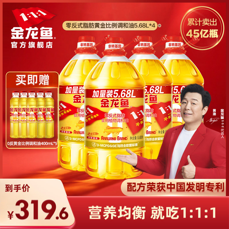 金龙鱼非转基因黄金比例食用调和油5.68L*4家用健康植物食用油,粮油调味/速食/干货/烘焙,调和油,淘宝优惠券,粉丝福利购,淘宝优惠卷