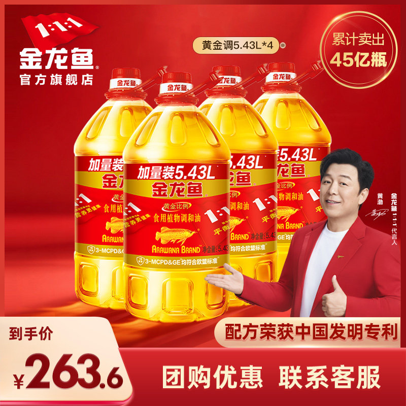 金龙鱼黄金比例植物食用油5.43L*4桶装炒菜油炸调和油家用餐饮