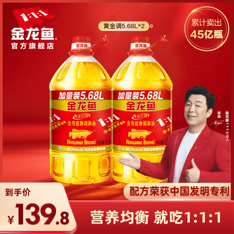 金龙鱼黄金比例调和油5.68L*2桶装家用食用油植物调和油5.68升