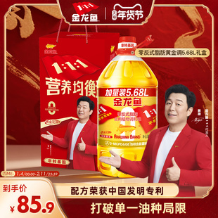 金龙鱼黄金比例调和油5.68L非转基因礼盒装送礼元旦礼盒食用油