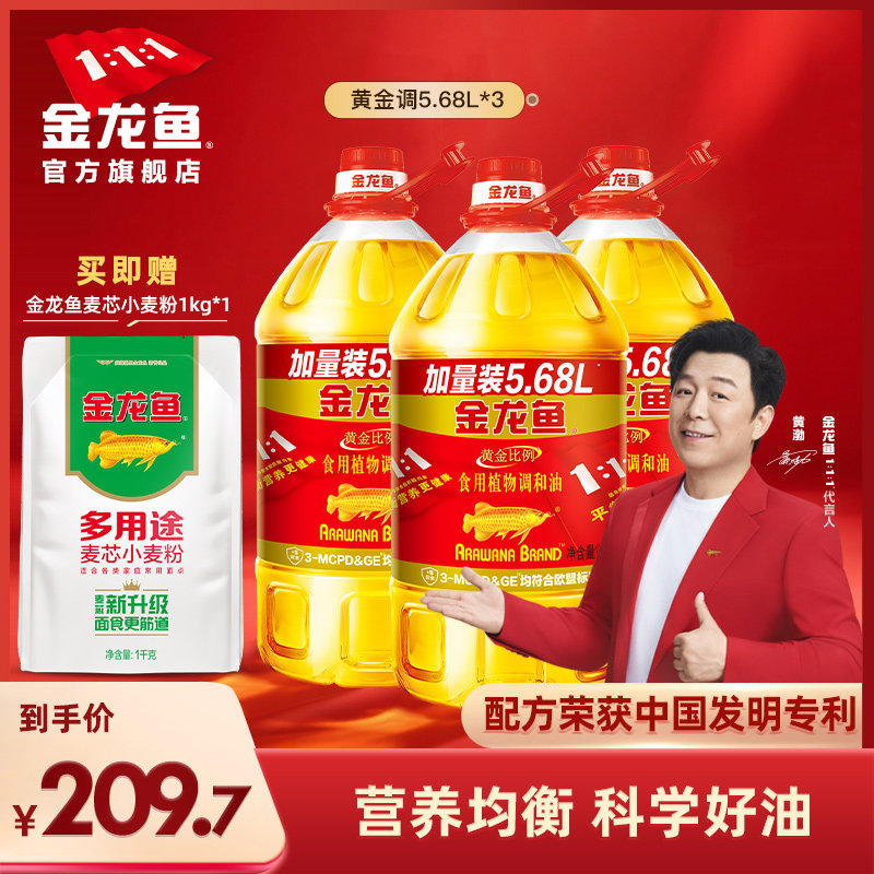 金龙鱼黄金比例调和油5.68L*3桶装家用食用油植物调和油5.68升