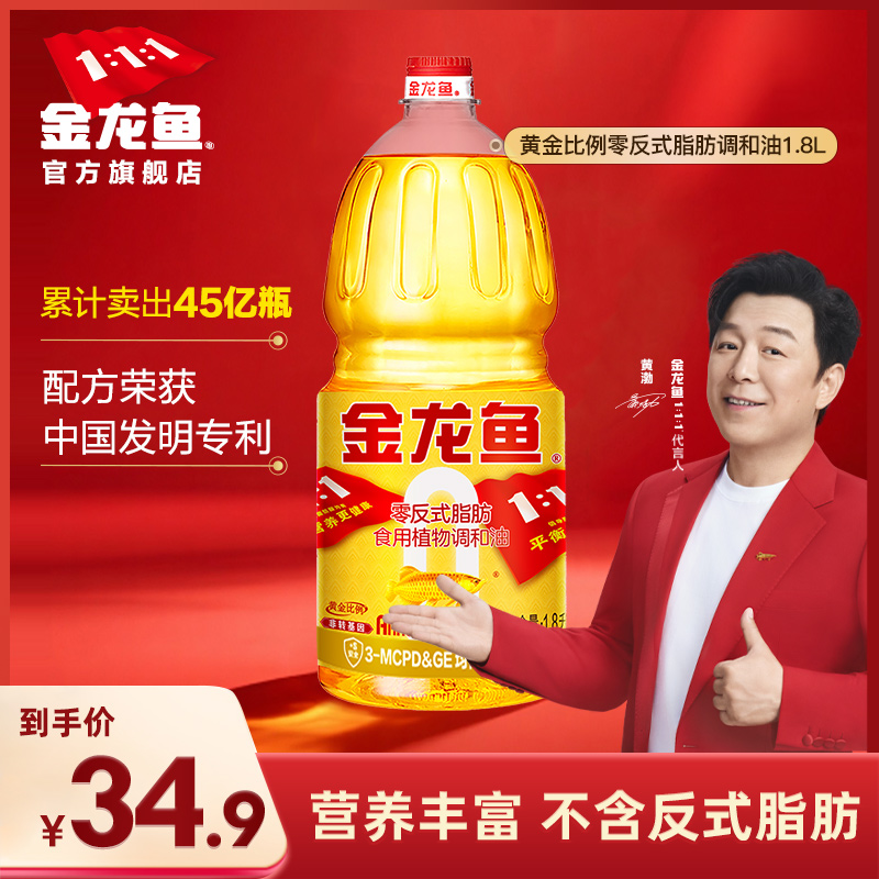 金龙鱼食用油黄金比例植物食用油1.8L小瓶宿舍用非转炒菜油调和油