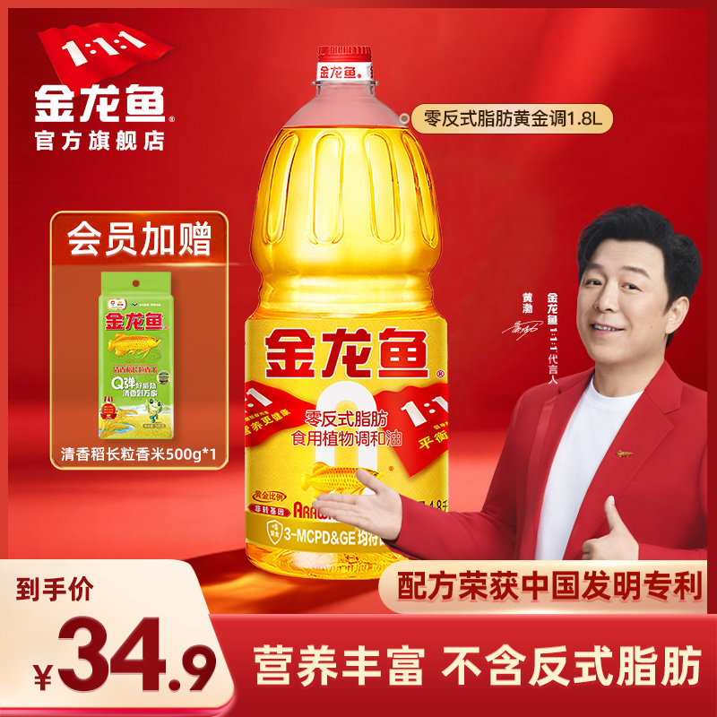 金龙鱼食用油黄金比例植物食用油1.8L小瓶宿舍用非转炒菜油调和油,粮油调味/速食/干货/烘焙,调和油,淘宝优惠券,粉丝福利购,淘宝优惠卷