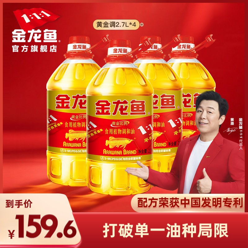 金龙鱼黄金比例调和油2.7L*4桶装家用食用油植物调和油20斤