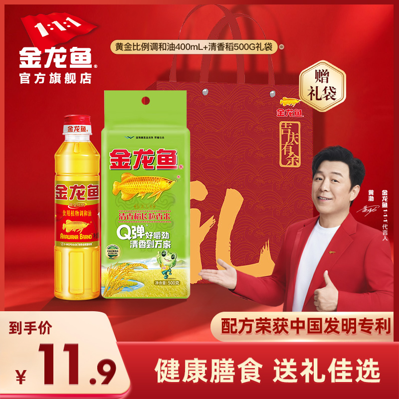 金龙鱼油米组合400ml大米500g食用调和油礼盒伴手礼中秋礼品团购