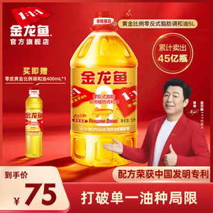 金龙鱼非转基因黄金比例食用调和油5L大桶家用健康食用油植物油