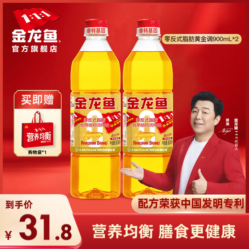 金龙鱼食用油900ml*2小瓶宿舍专用植物油非转黄金比例炒菜调和油