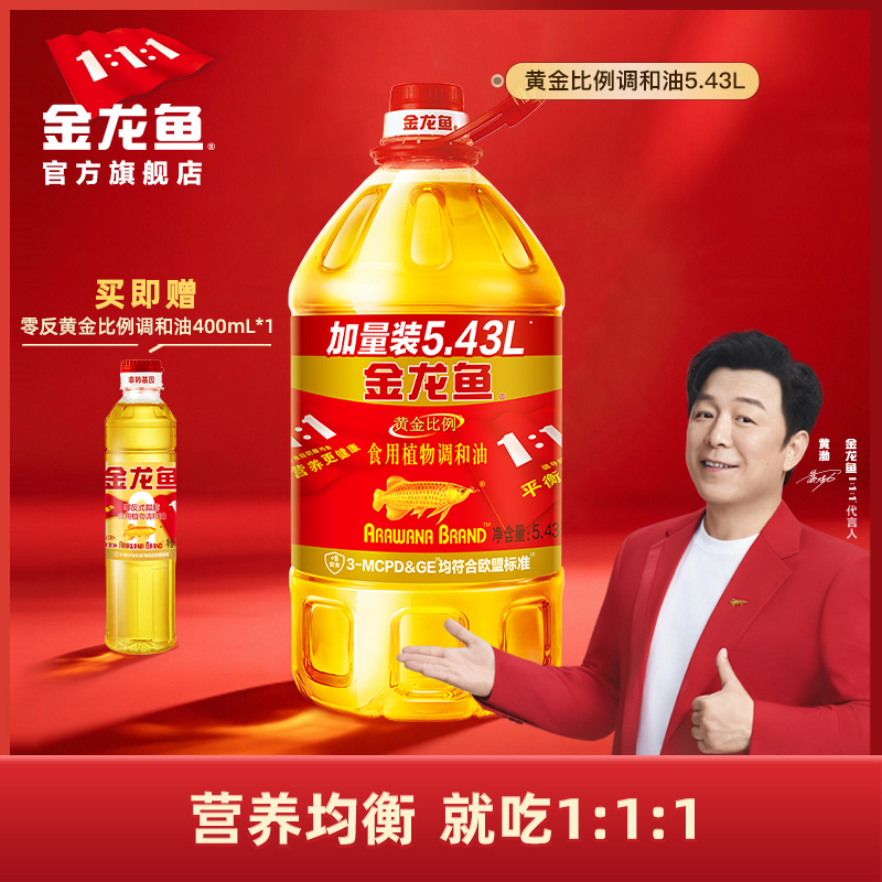 【进直播间享补贴】金龙鱼黄金比例植物食用油5.43L桶装调和油