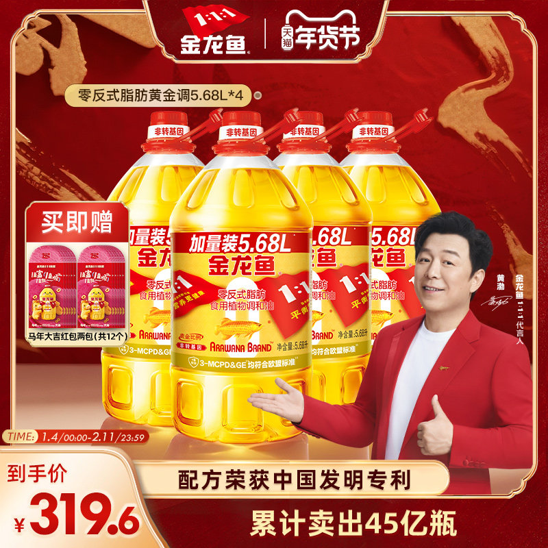 金龙鱼非转基因黄金比例食用调和油5.68L*4家用健康植物食用油,粮油调味/速食/干货/烘焙,调和油,淘宝优惠券,粉丝福利购,淘宝优惠卷