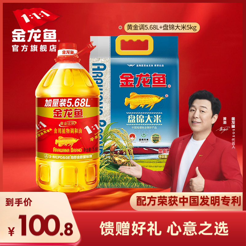 金龙鱼油米组合5.68L+5kg大米食用调和油桶装送礼节日团购家用