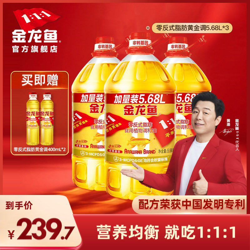 金龙鱼食用油黄金比例植物食用油5.68L*3非转炒菜油炸家用调和油