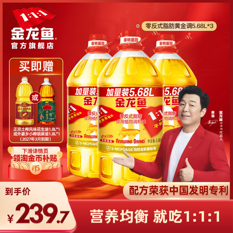 金龙鱼非转基因黄金比例食用调和油5.68L*3家用桶装炒菜食用油