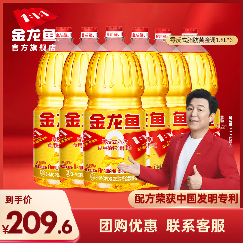 金龙鱼食用油黄金比例植物食用油1.8L*6小瓶家用非转炒菜油调和油
