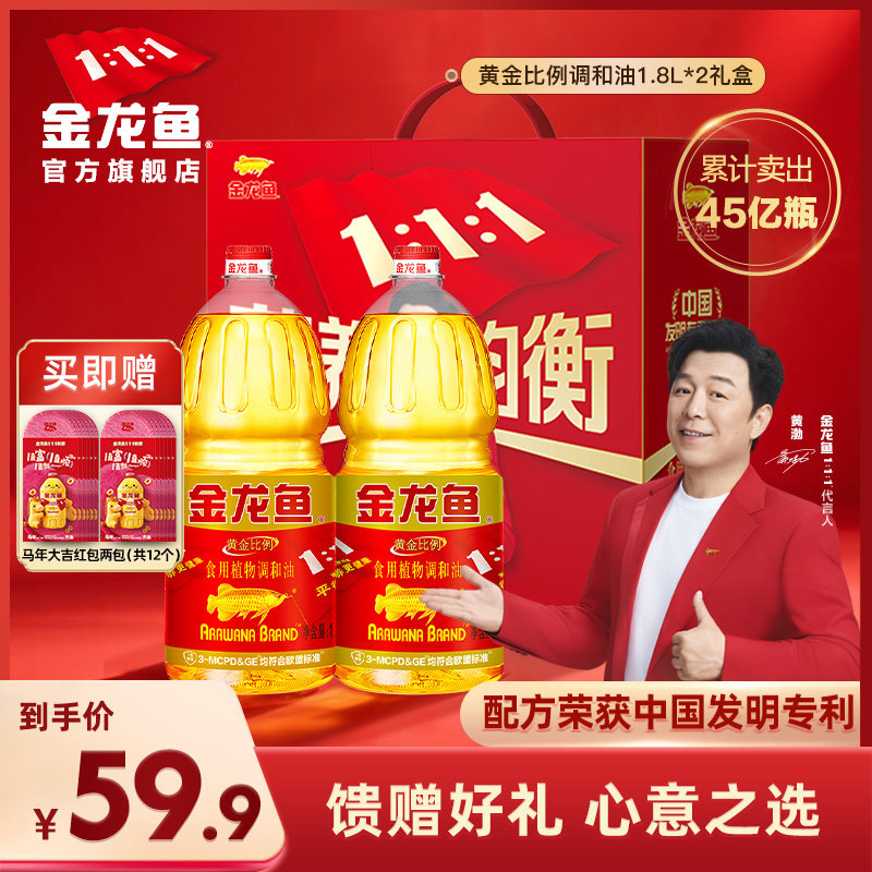 【春节不打烊】金龙鱼黄金比例食用调和油1.8L*2礼盒装食用油团购