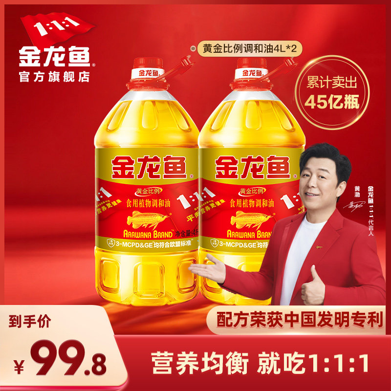 金龙鱼黄金比例调和油4L*2家用桶装整箱装餐饮团购优惠植物食用油
