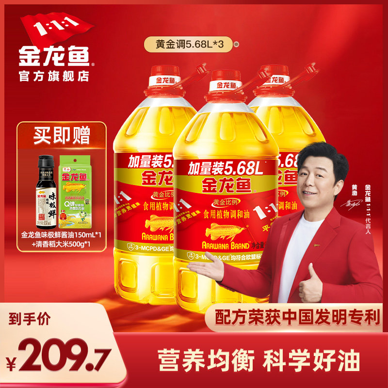 金龙鱼黄金比例植物食用油5.68L*3桶装调和油箱装团购送礼