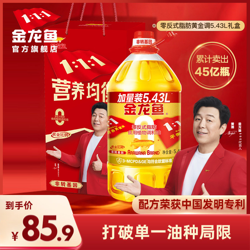 金龙鱼黄金比例调和油5.43L非转基因礼盒装送礼元旦礼盒食用油