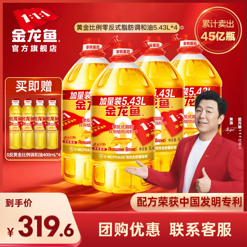 金龙鱼非转基因黄金比例食用调和油5.43L*4大桶家用健康食用油