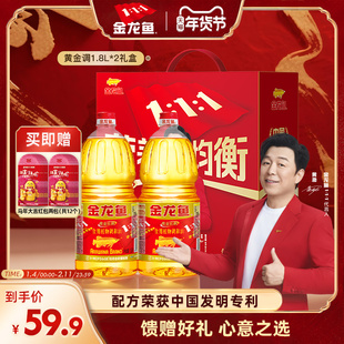 金龙鱼黄金比例食用调和油1.8L*2瓶礼盒装送礼年货礼盒食用油团购