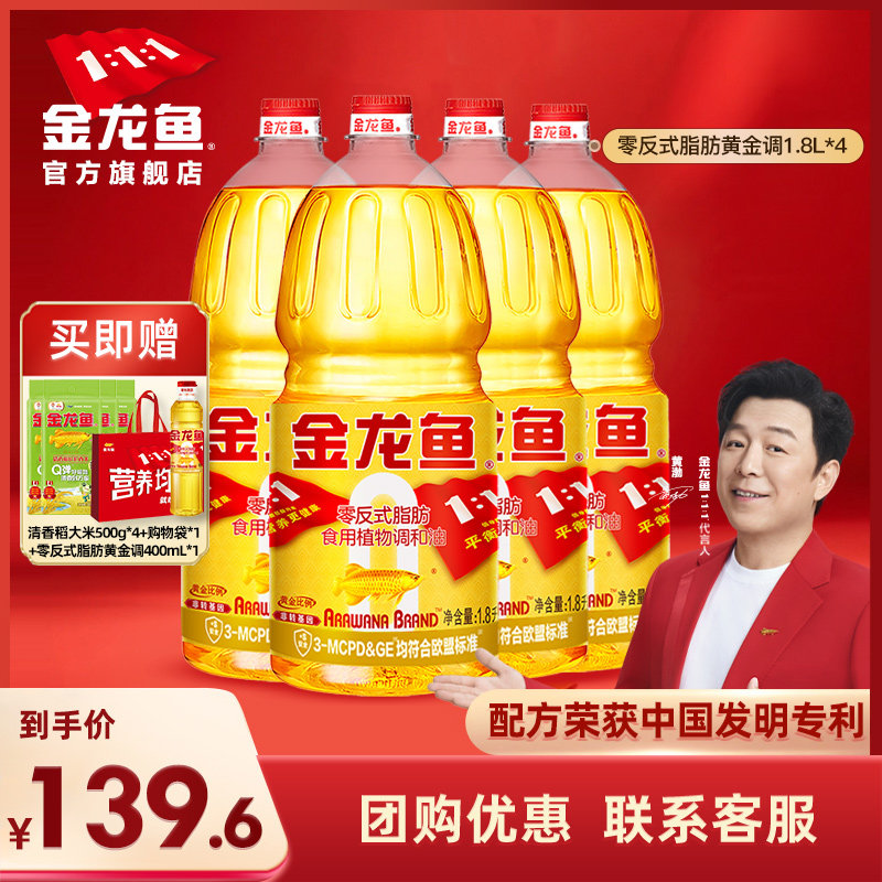金龙鱼食用油黄金比例植物食用油1.8L*4小瓶宿舍非转炒菜油调和油