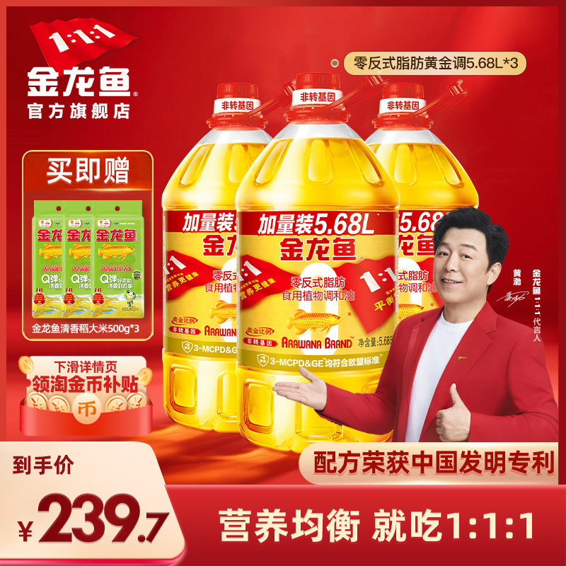 金龙鱼非转基因黄金比例食用调和油5.68L*3家用健康植物食用油