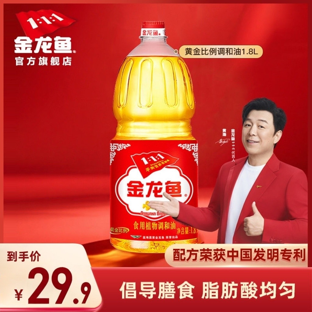 金龙鱼黄金比例植物食用调和油1.8L小瓶定制款炒菜油1.8升食用油