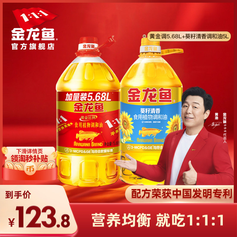 金龙鱼黄金比例植物食用调和油5.68L+5L葵调家用炒菜油食用油