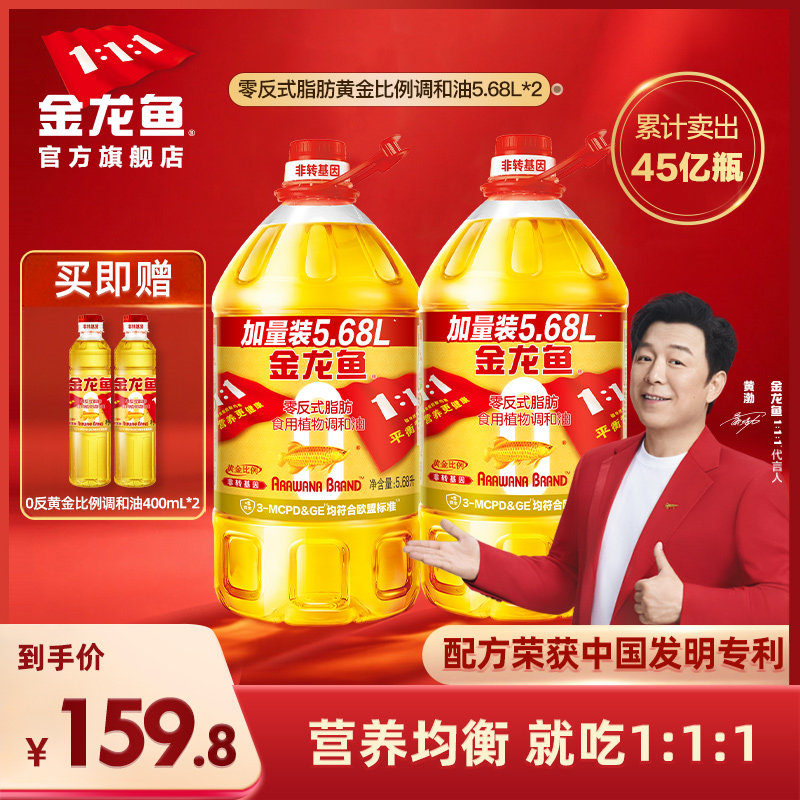 金龙鱼非转基因黄金比例食用调和油5.68L*2家用健康植物食用油