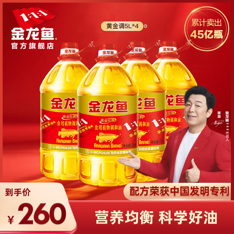 金龙鱼黄金比例植物食用油5L*4家用桶装整箱装餐饮节日团购调和油