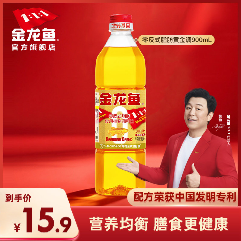 金龙鱼食用油900ml小瓶宿舍专用植物油非转黄金比例炒菜调和油