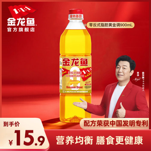 金龙鱼食用油900ml小瓶宿舍专用植物油非转黄金比例炒菜调和油