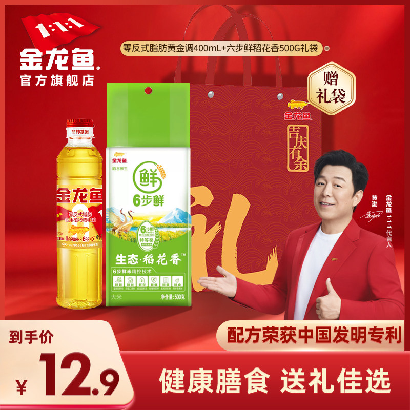 金龙鱼油米组合非转400ml大米500g食用调和油中秋送礼团购伴手礼