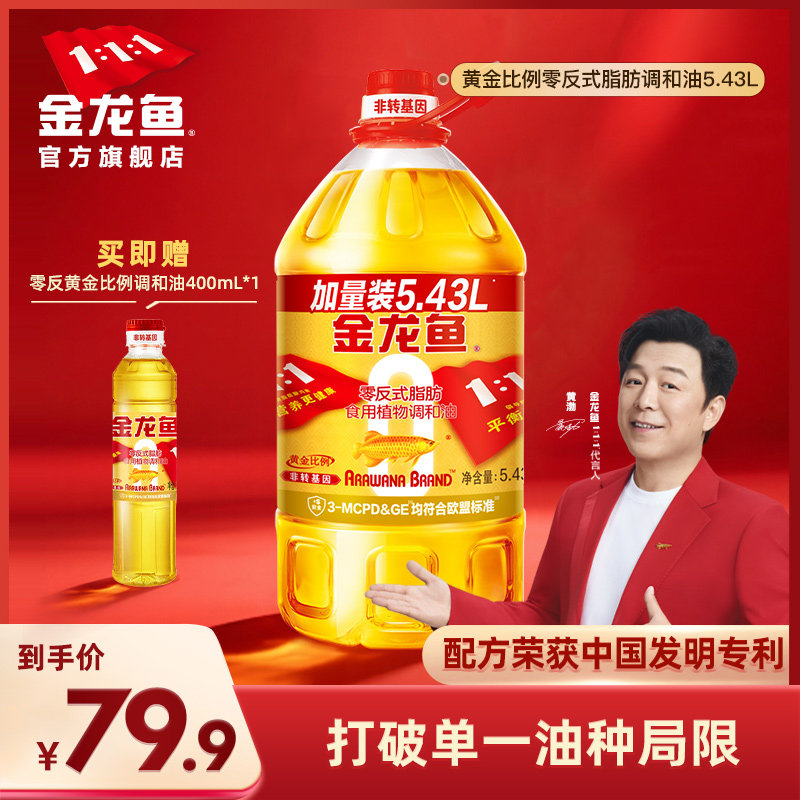 金龙鱼非转基因黄金比例食用调和油5.43L大桶家用健康植物食用油