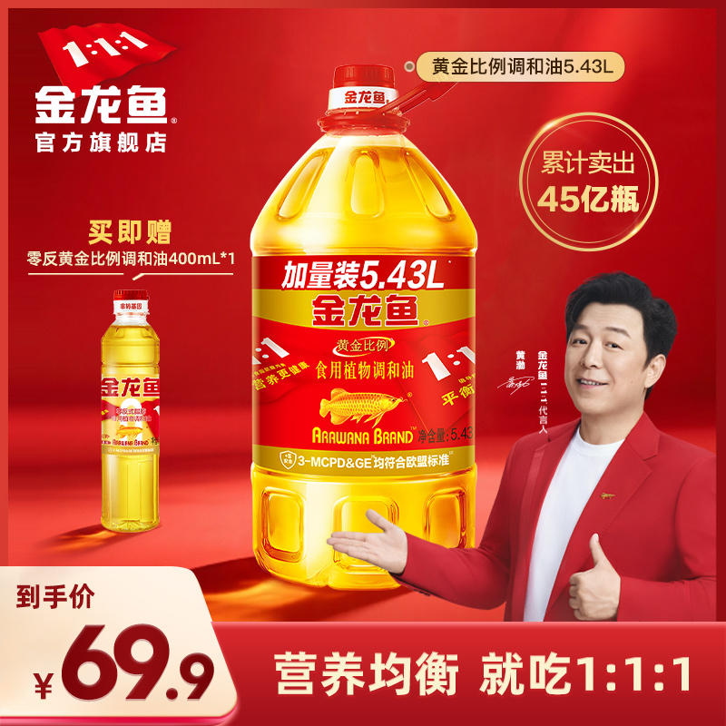 金龙鱼黄金比例植物食用油5.43L桶装炒菜油炸食用调和油5.43升