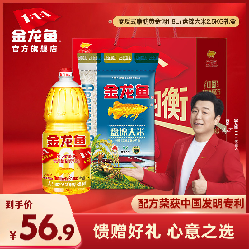金龙鱼油米组合1.8L大米2.5kg食用调和油非转礼盒团购送礼利