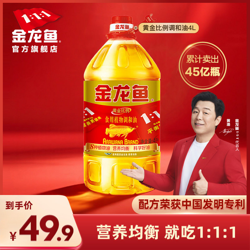 金龙鱼黄金比例食用植物调和油4L家用桶装热烹植物油4升食用油
