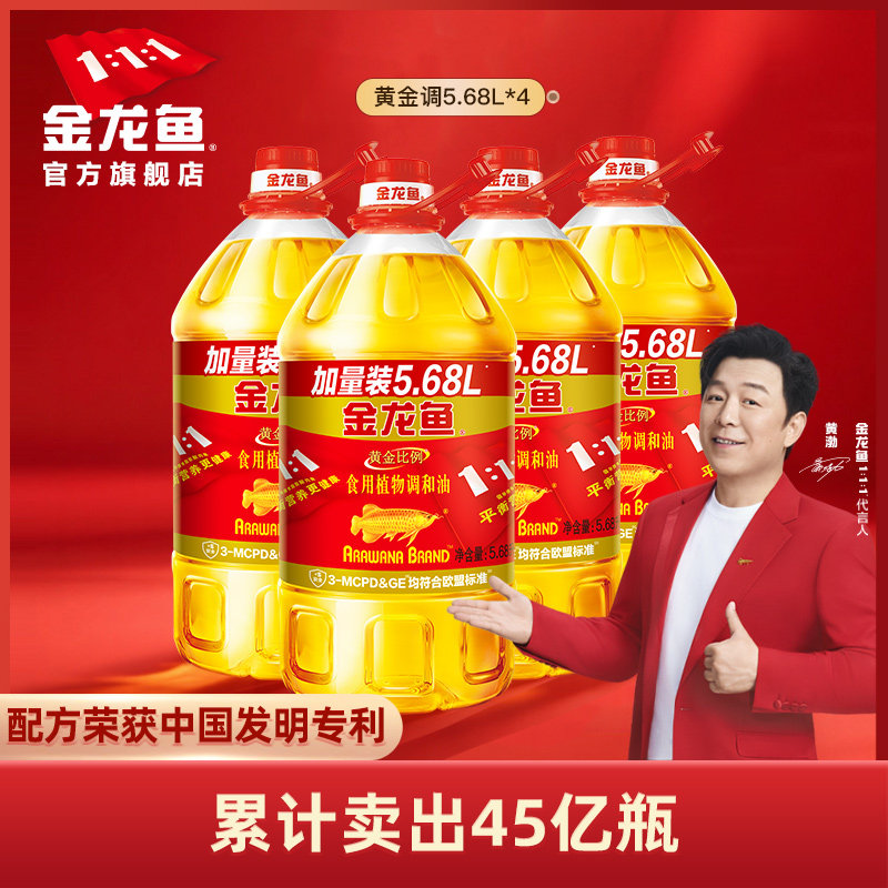 金龙鱼黄金比例植物食用油5.68L*4桶装调和油箱装团购送礼