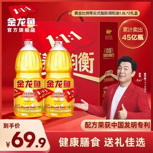 【春节不打烊】金龙鱼黄金比例调和油1.8L*2非转基因礼盒装食用油