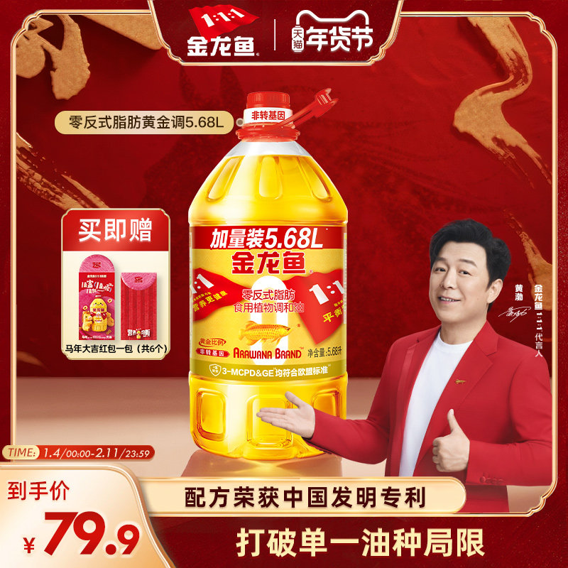 金龙鱼非转基因黄金比例食用调和油5.68L大桶家用健康植物食用油,淘宝优惠券,粉丝福利购,淘宝优惠卷