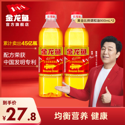 金龙鱼黄金比例食用油900ml*2小瓶宿舍炒菜植物油食用调和油家用