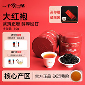 一千零一叶大红袍茶叶武夷山50g特级乌龙茶岩茶罐装 生态有机茶叶